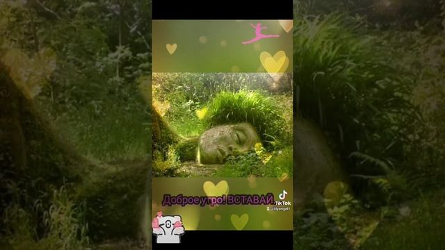 Доброе Утро!Начинай свой день с  чистого листа СЧАСТЬЕ есть его не может не быть ...Good Morning