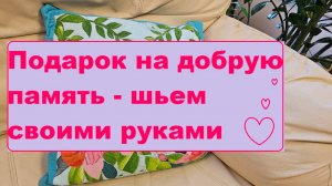 Праздник прошел, а подарок остался!