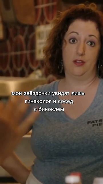 - Мои звёздочки увидят лишь гинеколог и сосед с биноклем 🤣🤣😂😂 |Бесстыжие | #shorts #бесстыжие смотреть онлайн
