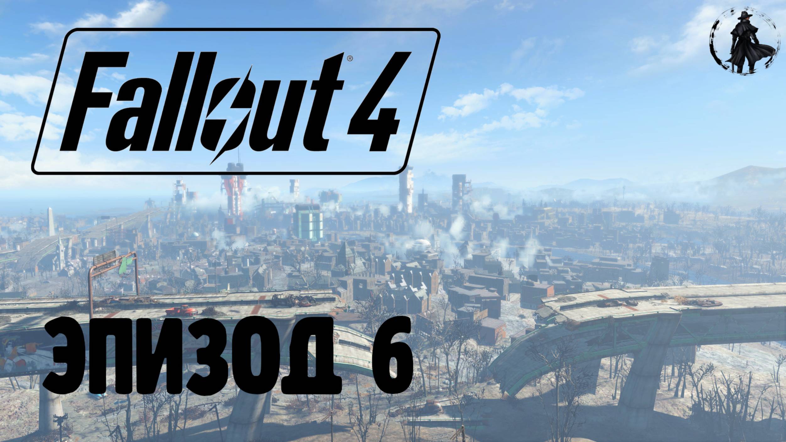 Fallout 4. Выживание. Пустоши Содружества (часть 6) смотреть онлайн