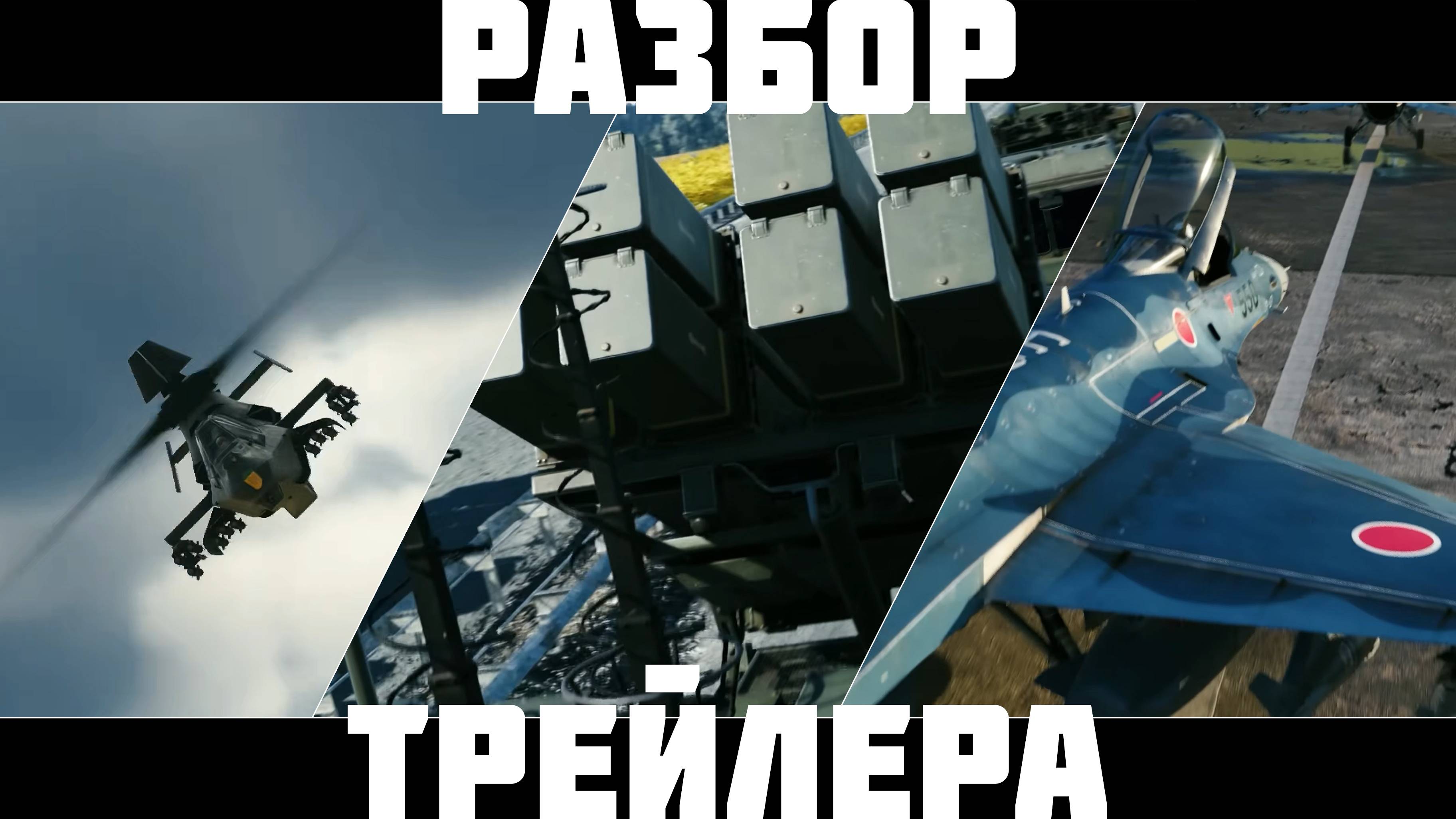Подробный разбор трейлера «Левиафаны» | IRIS-T SLM, Т72Б3 С КАЗом и составное ЗРК в War Thunder смотреть онлайн