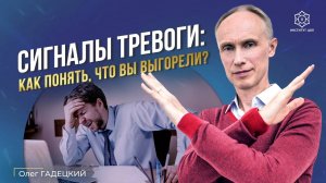 ЗАБУДЬТЕ ПРО ВЫГОРАНИЕ! Как справиться с выгоранием и вернуть радость в жизни? Причины выгорания