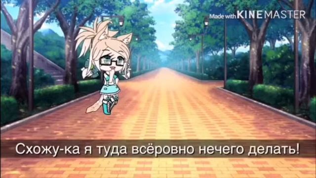~💗моя самая маленькая подруга~💗3серия гача лайв на русском •Møøn Grass• смотреть онлайн