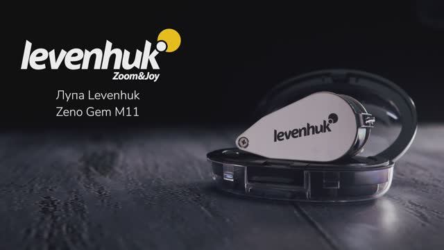 Лупа Levenhuk Zeno Gem M11 | Четыре глаза – имиджевое видео смотреть онлайн