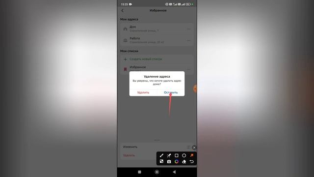 Как удалить дом в 2Гис? Как убрать дом в два Гис?