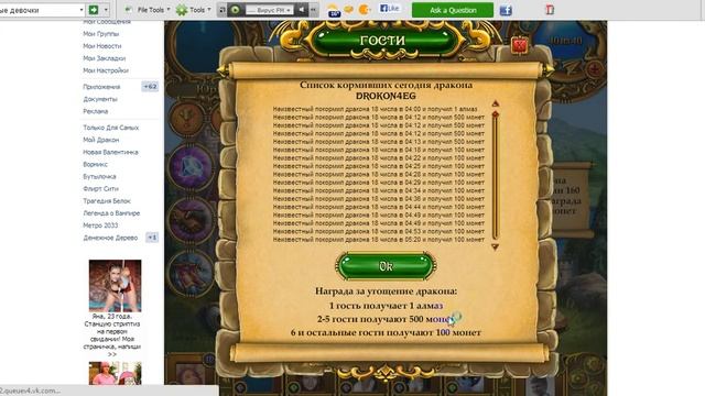 Обзор на игру Мой Дракон смотреть онлайн