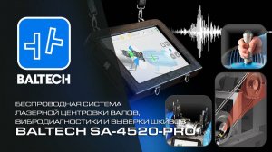 BALTECH SA-4520-Pro