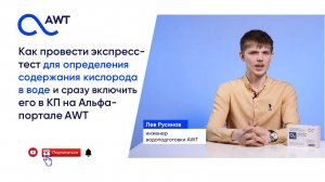 Экспресс-тесты для определения содержания кислорода в воде