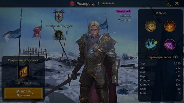 Raid Shadow Legends Открываем 19 сакральных осколков на х2