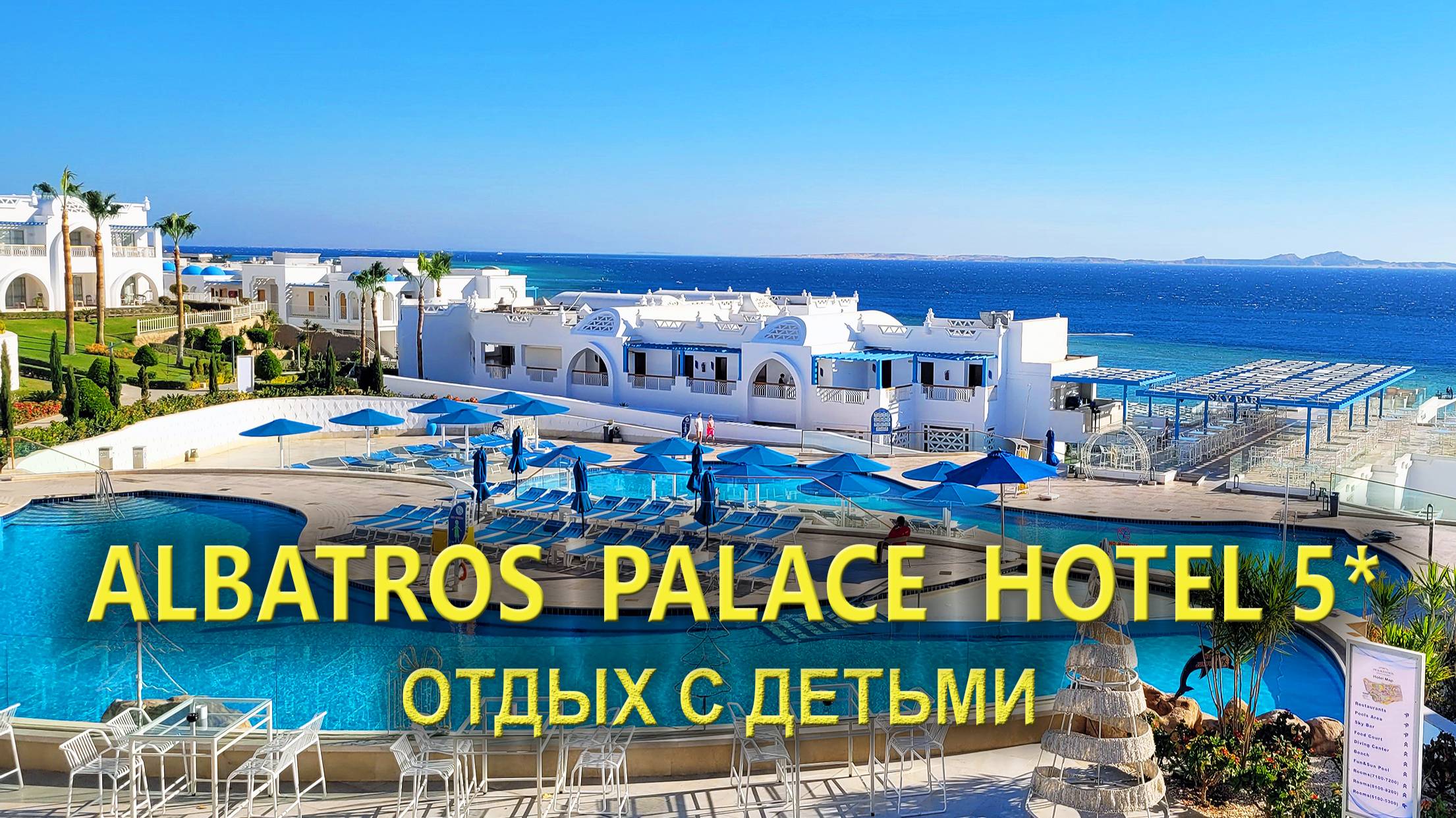 Pickalbatros Palace 5* Шарм-эль-Шейх: Отдых с детьми смотреть онлайн