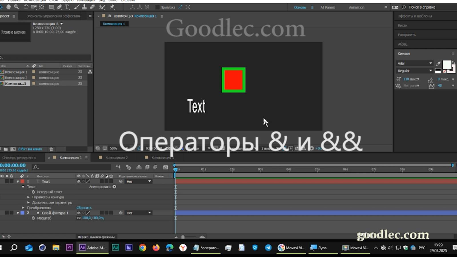 Выражения. Операторы & и && After Effects смотреть онлайн