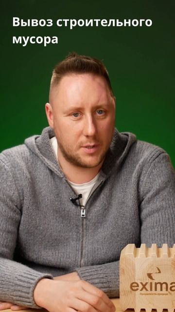 Вывоз строительного мусора. смотреть онлайн