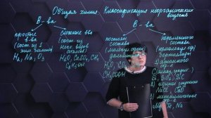 17. Общая химия. Классификация неорганических веществ. Часть 1