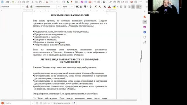 Беседа по сутте МН 104  Как жить вместе мирно