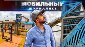 Самая большая горка-аттракцион в ДНР: современная детская площадка и спортивная зона в Зерновом