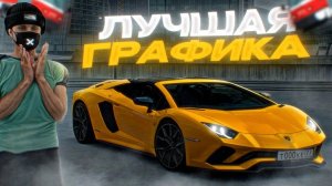 ЛУЧШАЯ ГРАФИКА ПРОВИНЦИИ + ТЮНИНГ ЛАМБЫ! | MTA Province Demo