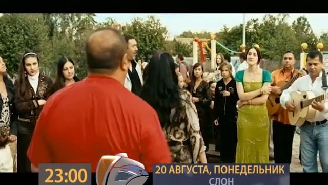 Анонс 20 08 23 00 СЛОН смотреть онлайн