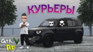 ТО ЗАРАБОТАЕТ БОЛЬШЕ ДЕНЕГ ЗА ЧАС? БИТВА КУРЬЕРОВ В ГТА 5 РП (ECLIPSE GTA 5 RP)