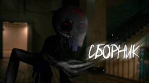 СБОРНИК СТРАШИЛОК #18 • ГАЧА ЛАЙФ • ГАЧА КЛУБ #топыкатегорий