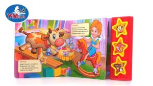 Музыкальная книга «А. Барто. Стихи для малышей», Умка 9785506001034