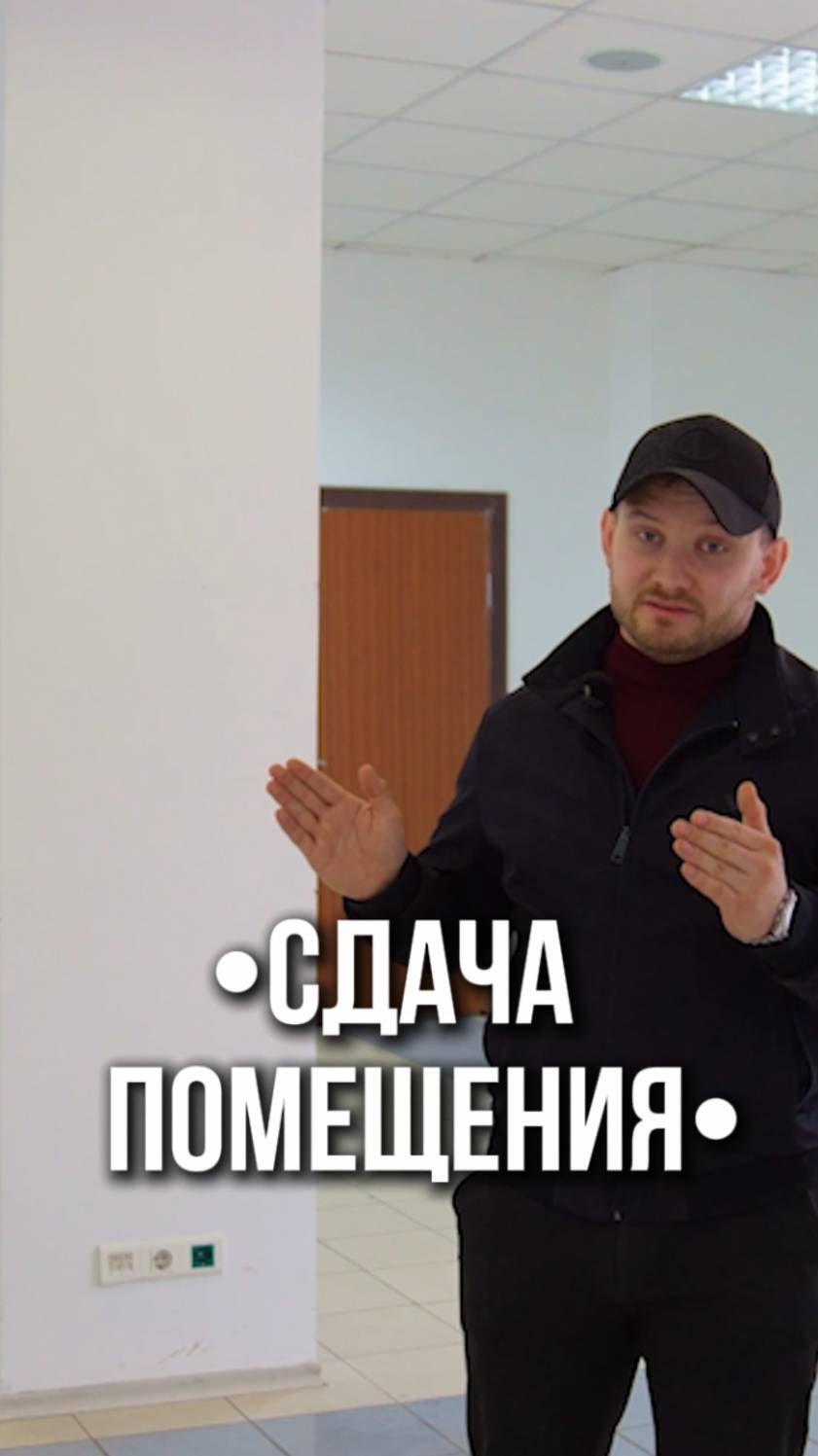 Субаренда помещений: разбор выгодной сделки💸