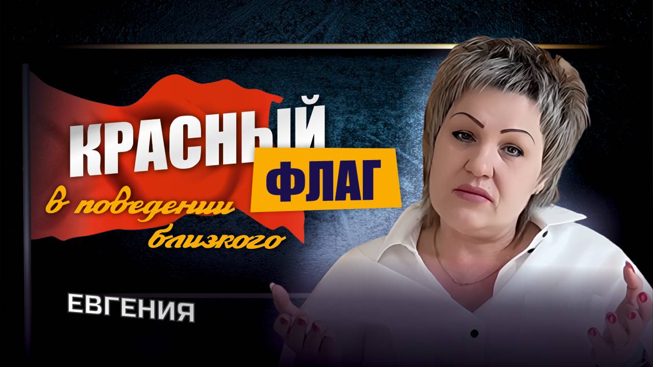 Евгения - О созависимости - История выздоровления - ЦСА Сокольники смотреть онлайн