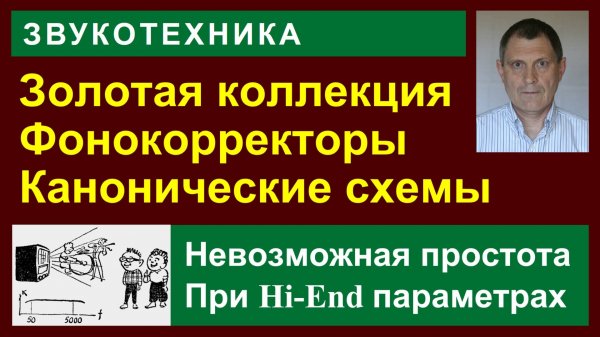 Канонический фонокорректор