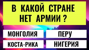 Докажите свою эрудицию! 20 из 20 наберет только настоящий ЭРУДИТ. Интересные тесты на эрудицию