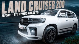 Как можно обновить свой Крузак? Рестайлинг тюнинг Ленд Крузер 200 2012 года!