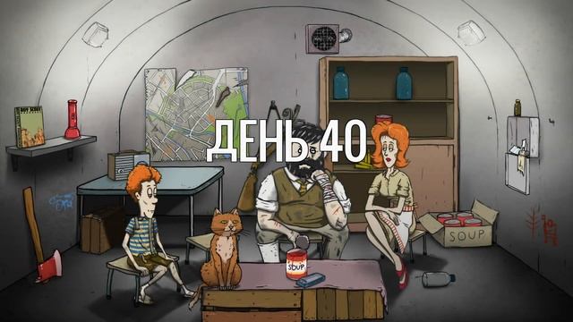 60 Seconds 2 часть, коротенькая) пока живем