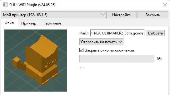 Установка плагина SHUI для PRUSA-слайсера