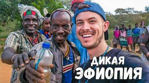 Африканских племён не существует, это всё развод?! #эфиопия #путешествия