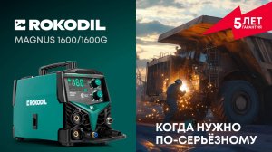 Сварочные полуавтоматические аппараты Rokodil Magnus 1600/1600G