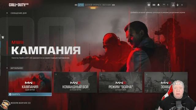 Запуск MODERN WARFARE 3