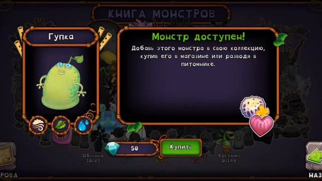 играю в моих поющих монстров