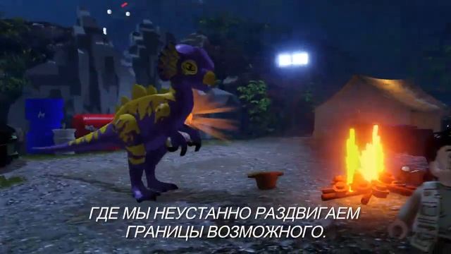 LEGO Мир Юрского периода [ТРЕЙЛЕР] смотреть онлайн