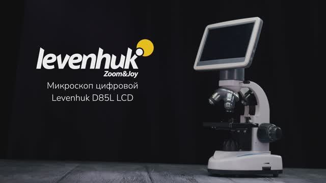 Микроскоп цифровой Levenhuk D85L LCD | Четыре глаза – имиджевое видео смотреть онлайн