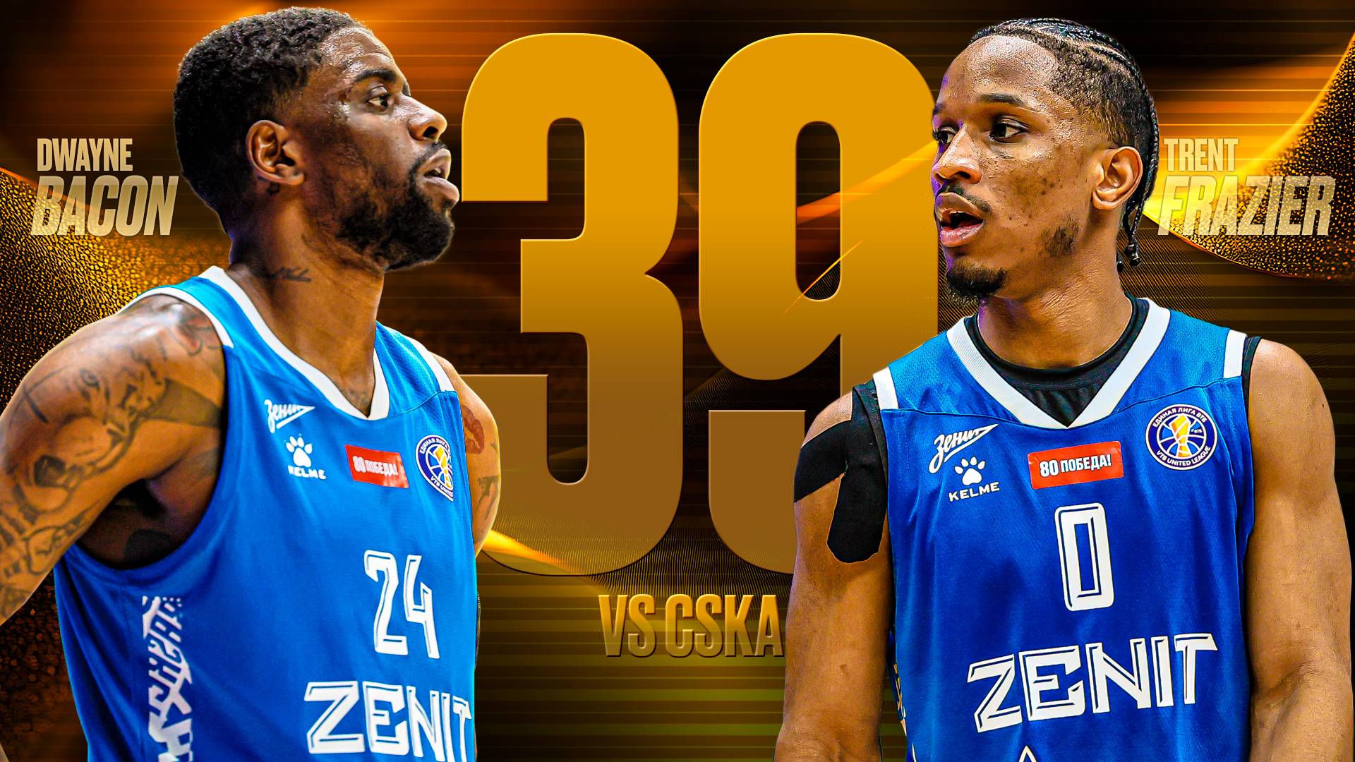Дуэйн Бэйкон и Трент Фрэйзер | 39 очков на двоих против ЦСКА смотреть онлайн