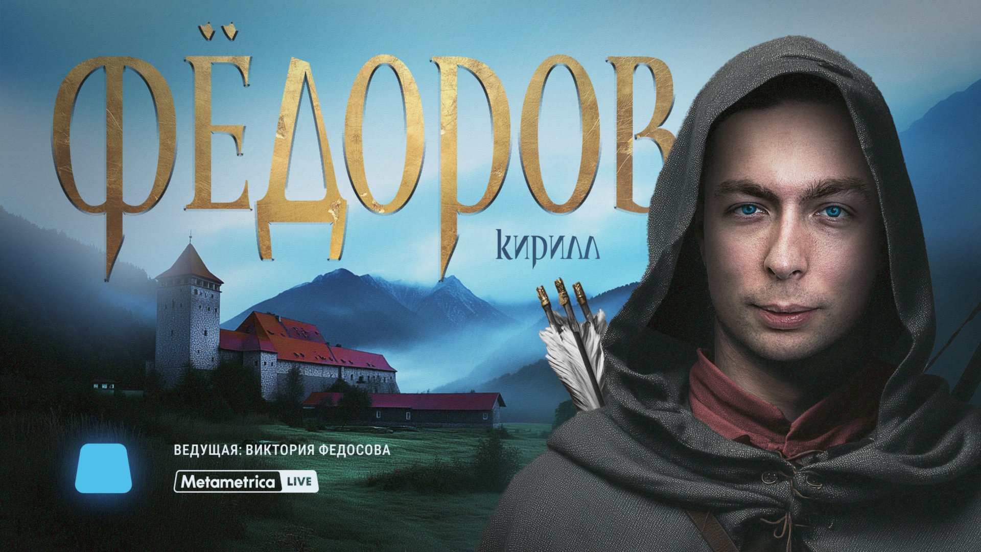 ФЕДОРОВ про пытки спецслужб Латвии, МИ-6, русофобию в Прибалтике, Сталина и возрождение Империи смотреть онлайн