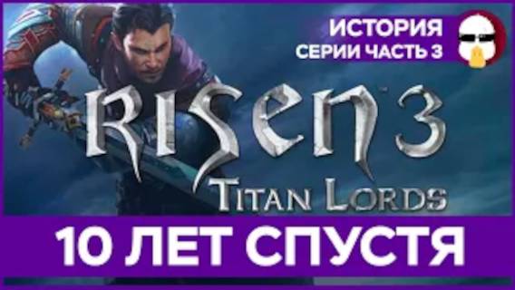 Risen 3 Большой Обзор | История серии Ризен Часть 3 смотреть онлайн