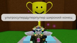 Концовка "супер победа". инструктаж по игре "САМАЯ ПРОСТАЯ ИГРА НА РОБЛОКСЕ"№5