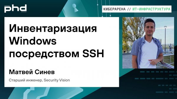 Инвентаризация Windows посредством SSH