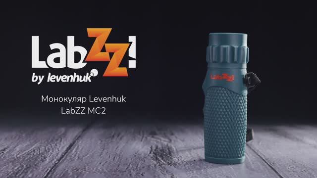 Монокуляр Levenhuk LabZZ MC2 | Четыре глаза – имиджевое видео смотреть онлайн