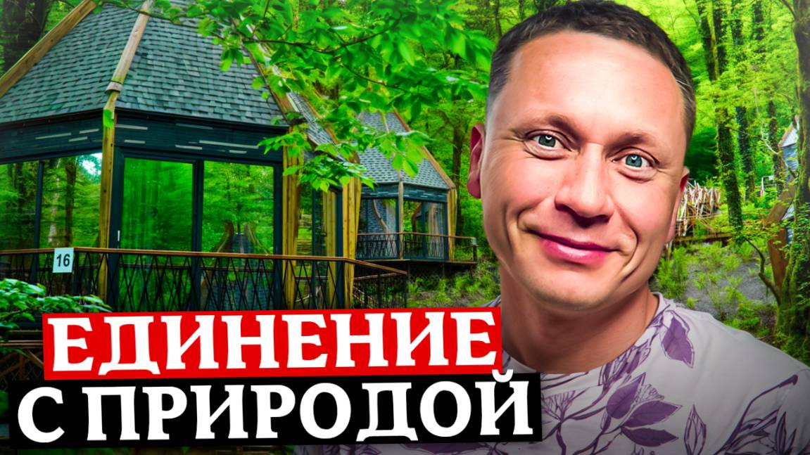 Ощутил единение с природой! Обзор атмосферного эко-отеля "River Side (Ривер Сайд)" смотреть онлайн