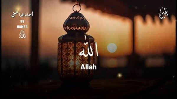 Name of Allah Almighty with beautiful voice|| Islamic video#videofeeds