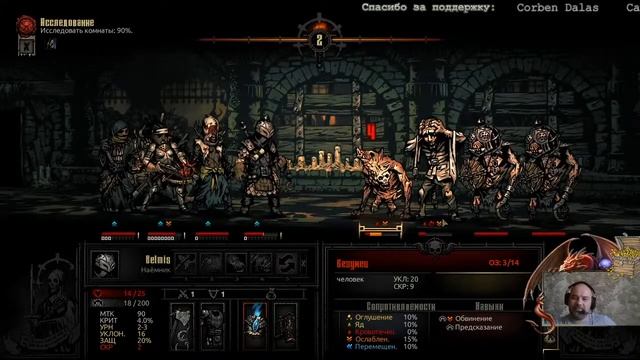 Погребок без лампочки #6 [запись стрима по Darkest Dungeon]