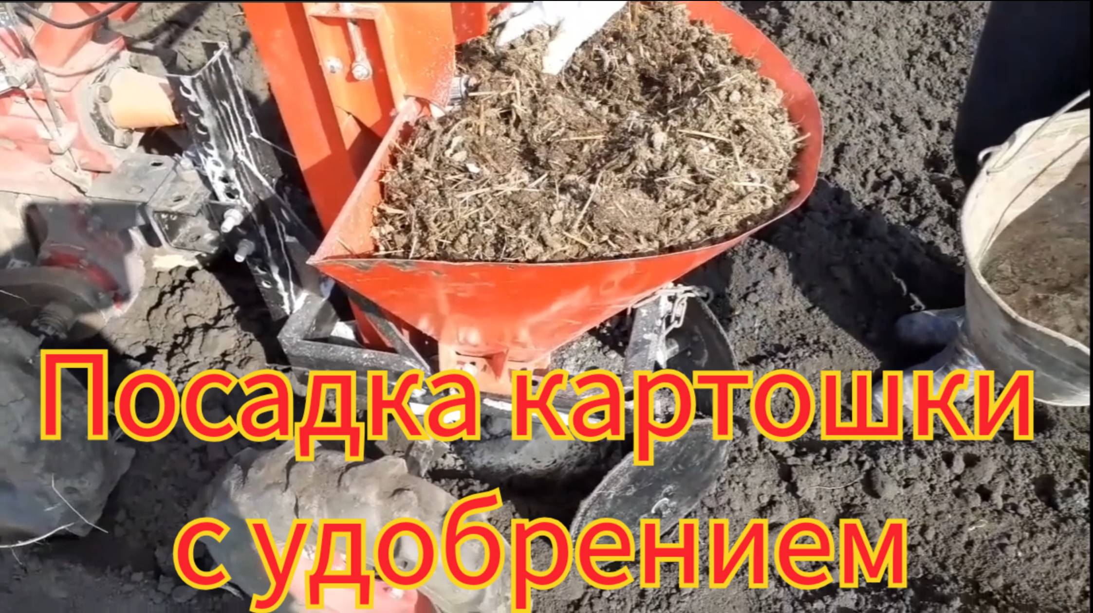 Посадка картошки, картофеле сажалкой в паре с мотоблоком. Сажаем и сразу удобряем. смотреть онлайн
