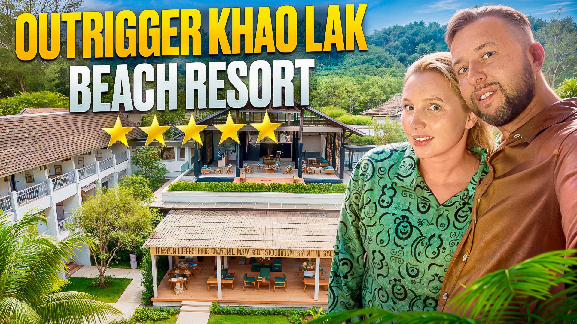 Outrigger Khao Lak Beach Resort 5* Таиланд, Као Лак. 1 линия. Уютно и хорошо. Обзор Павла Георгиева смотреть онлайн