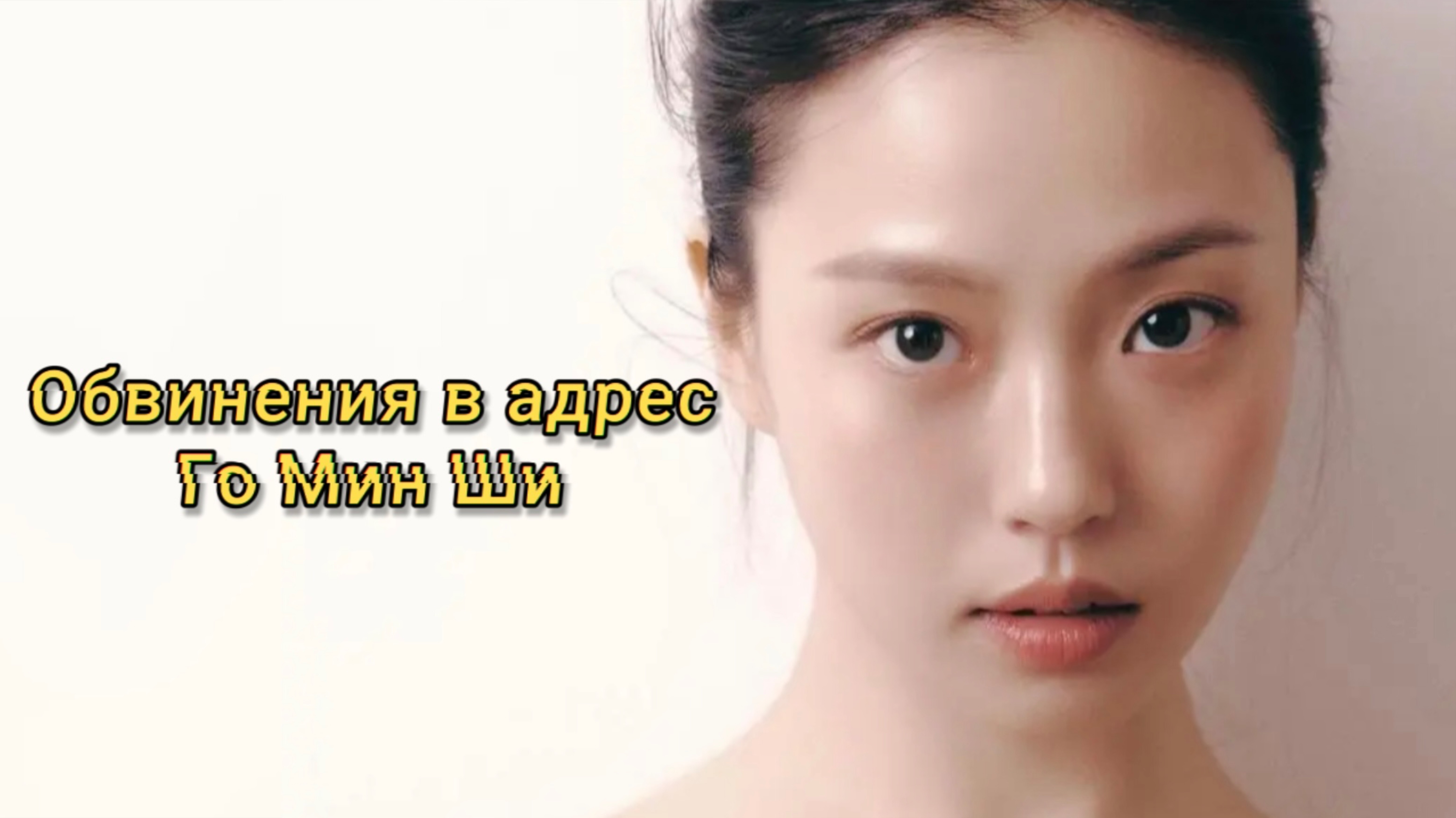 Го Мин Ши, Твой вкус смотреть онлайн