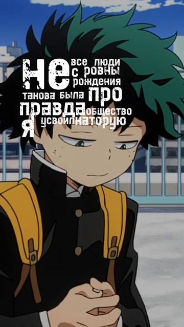 Моя геройская академия (Boku no Hero Academia) – цитаты из аниме смотреть онлайн